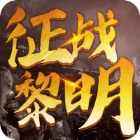 征战:黎明 ios版