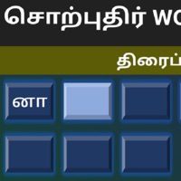 Tamil Words Fun Game ios版