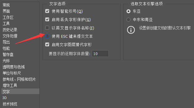 ps关闭快捷键提交文本教程分享
