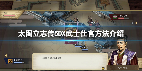 太阁立志传5DX武士如何当
