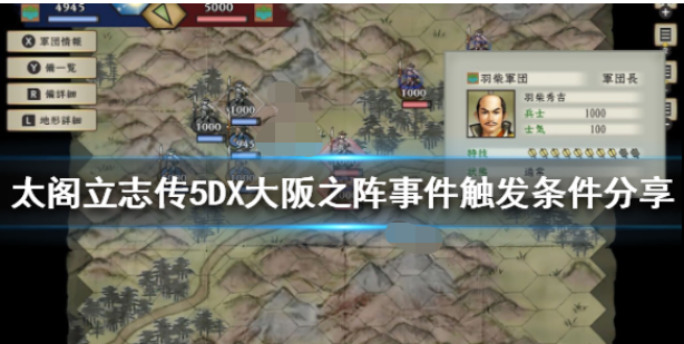 太阁立志传5DX大阪之阵事件怎么开启