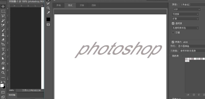 ps制作文字倾斜动画技巧分享