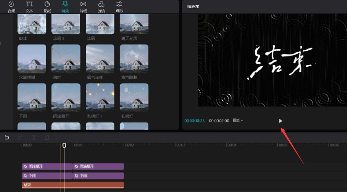 剪映制作下雨视频效果教程分享