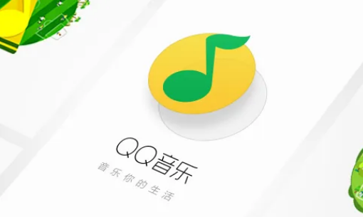 QQ音乐怎么关闭专辑封面自动旋转