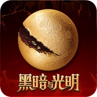 黑暗与光明手游 ios版