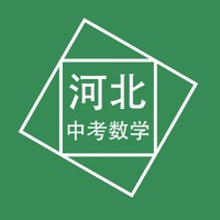 河北中考数学压轴 ios版