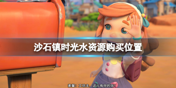 沙石镇时光水在哪里