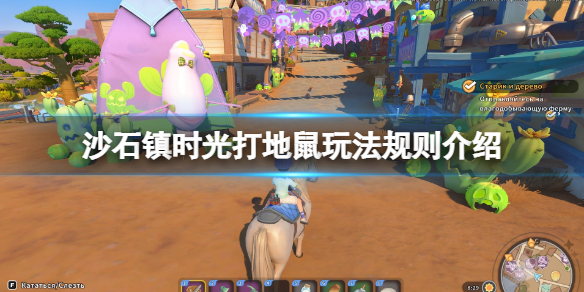 沙石镇时光打地鼠玩法及奖励分享