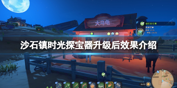 沙石镇时光探宝器如何用