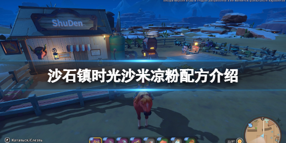 沙石镇时光沙米凉粉怎么制作