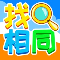 全民找相同 ios版