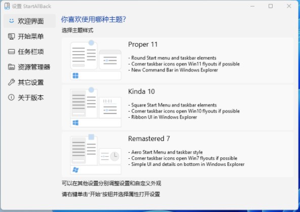 StartAllBack v3.3.0.4272免费版
