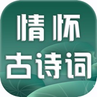情怀古诗词 ios版