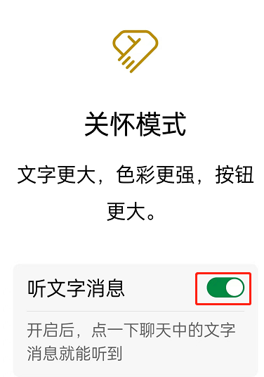 微信正常字体怎么开启文字朗读