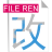 文件批量改名高手 v7.0共享版