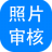 报考照片审核处理软件 v3.0.0.476共享版