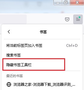 火狐浏览器隐藏书签栏的详细操作方法(图文)