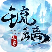 琉璃仙界 ios版