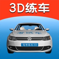 驾考练车3D ios版