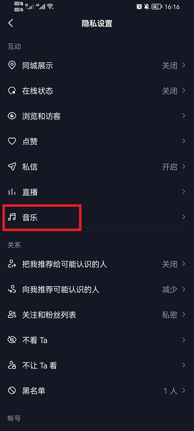 抖音收藏的音乐怎么不让别人看到