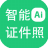 神奇智能证件照软件 v4.0.0.433共享版