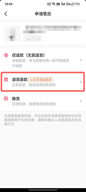 抖音商城怎么退货退款