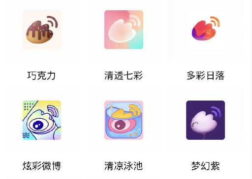 微博在哪换图标