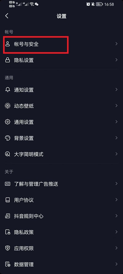 抖音授权管理在哪里打开
