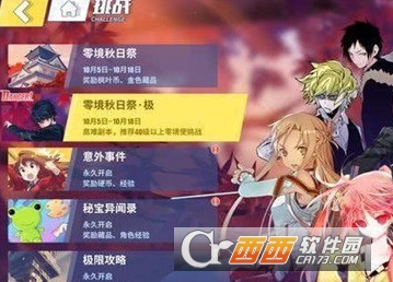 电击文库零境交错秋日祭极通关打法攻略
