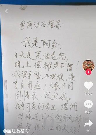 抖音丽江石榴哥是谁
