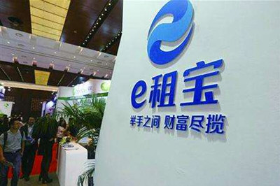 e租宝可靠吗