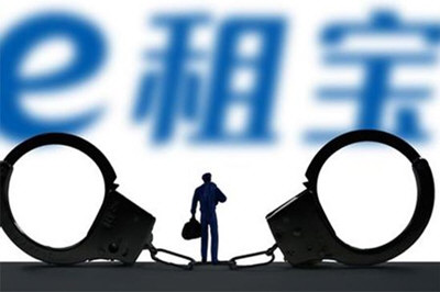e租宝可靠吗
