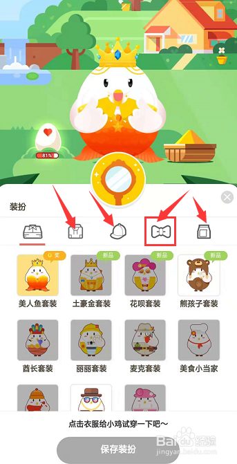 蚂蚁庄园小鸡穿戴好美人鱼套装后能否穿戴其他？