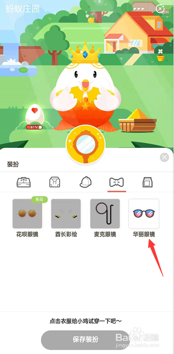 蚂蚁庄园小鸡穿戴好美人鱼套装后能否穿戴其他？
