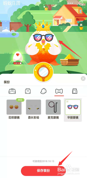 蚂蚁庄园小鸡穿戴好美人鱼套装后能否穿戴其他？