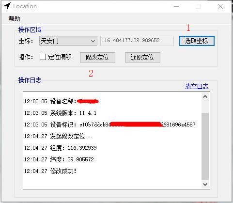 iPhone怎么虚拟定位 iOS10-iOS12免越狱虚拟定位教程