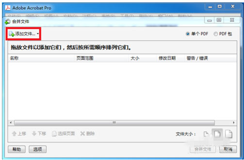 PDF合并