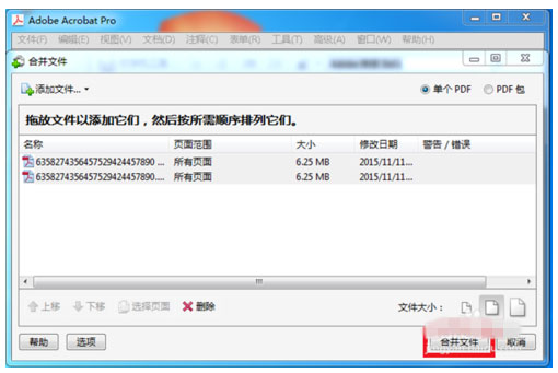 PDF合并