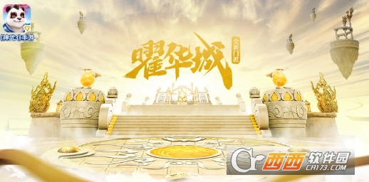 神武3手游曜华城技能介绍