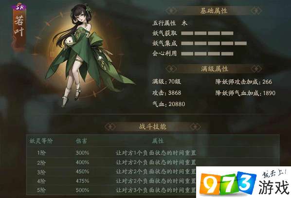 神都夜行录若叶各等级突破需要什么材料?若叶突破材料表