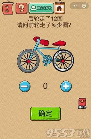 脑力大乱斗X第68关怎么过 微信脑力大乱斗X第68关攻略