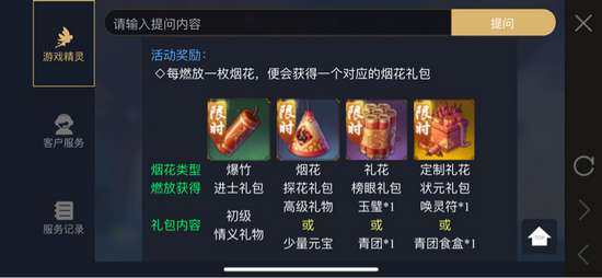 神都夜行录国庆活动烟花礼包有什么  国庆烟花礼包内容一览