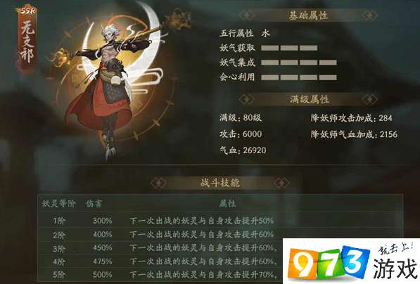 神都夜行录无支祁被动技能升级需要什么材料？无支祁被动技能升级材料表