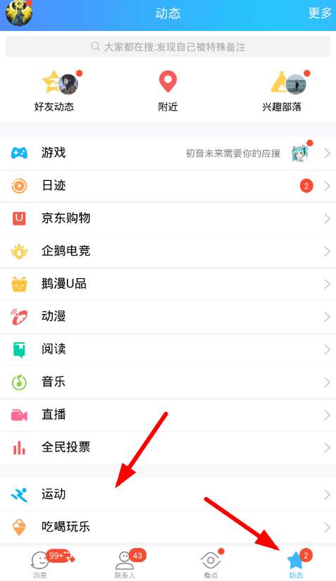 QQ运动怎么设置不显示机型 QQ运动不显示手机型号设置教程 