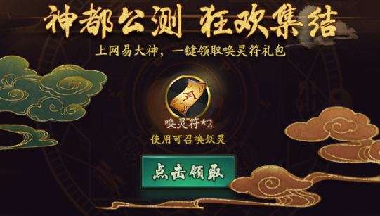 神都夜行录隐藏唤灵符获得方法攻略