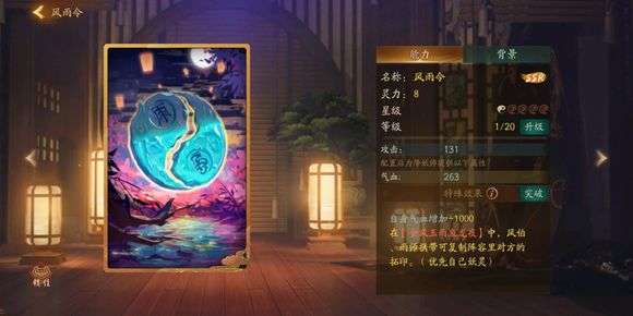 神都夜行录风雷印怎么使用  风雷印使用方法解析