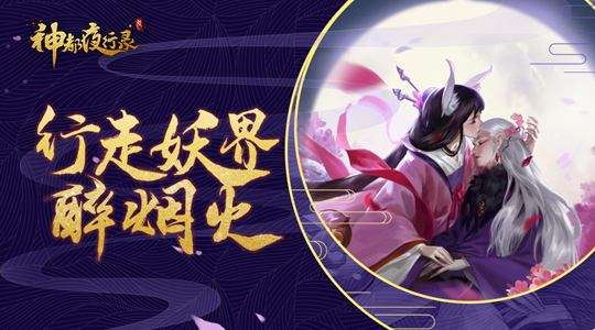 神都夜行录同心结怎么速刷 同心结快速刷取技巧