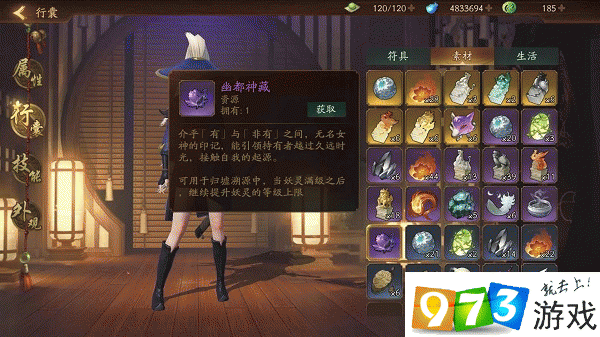 神都夜行录幽都神藏怎么获得？妖灵归墟溯源突破方法介绍
