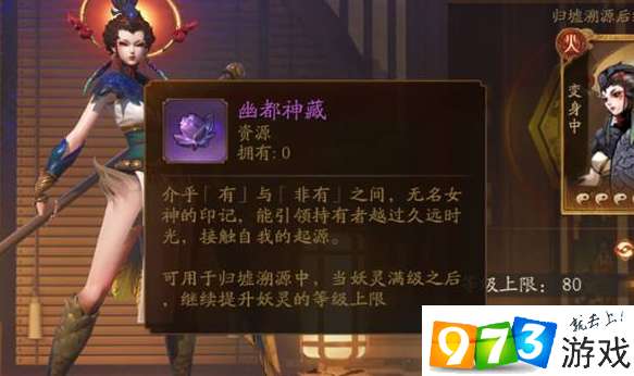 神都夜行录怎么升82级？等级上限突破方法介绍