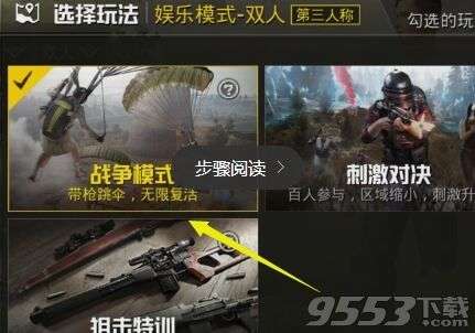 绝地求生刺激战场复活模式在哪 刺激战场复活模式怎么进